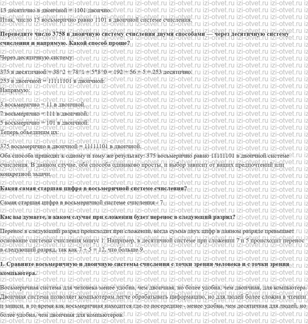 ГДЗ по информатике 8 класс учебник Поляков, Еремин §9. Восьмеричная система счисления рисунок 2