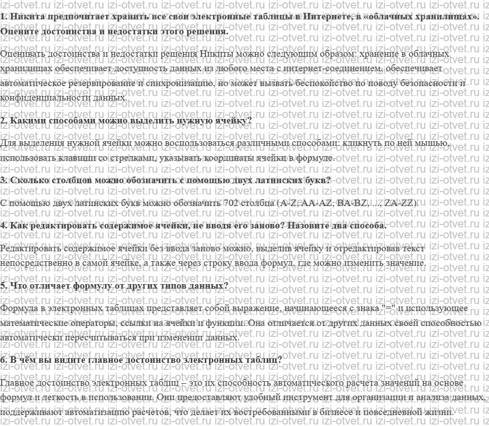 ГДЗ по информатике 8 класс учебник Поляков, Еремин §23. Введение рисунок 1