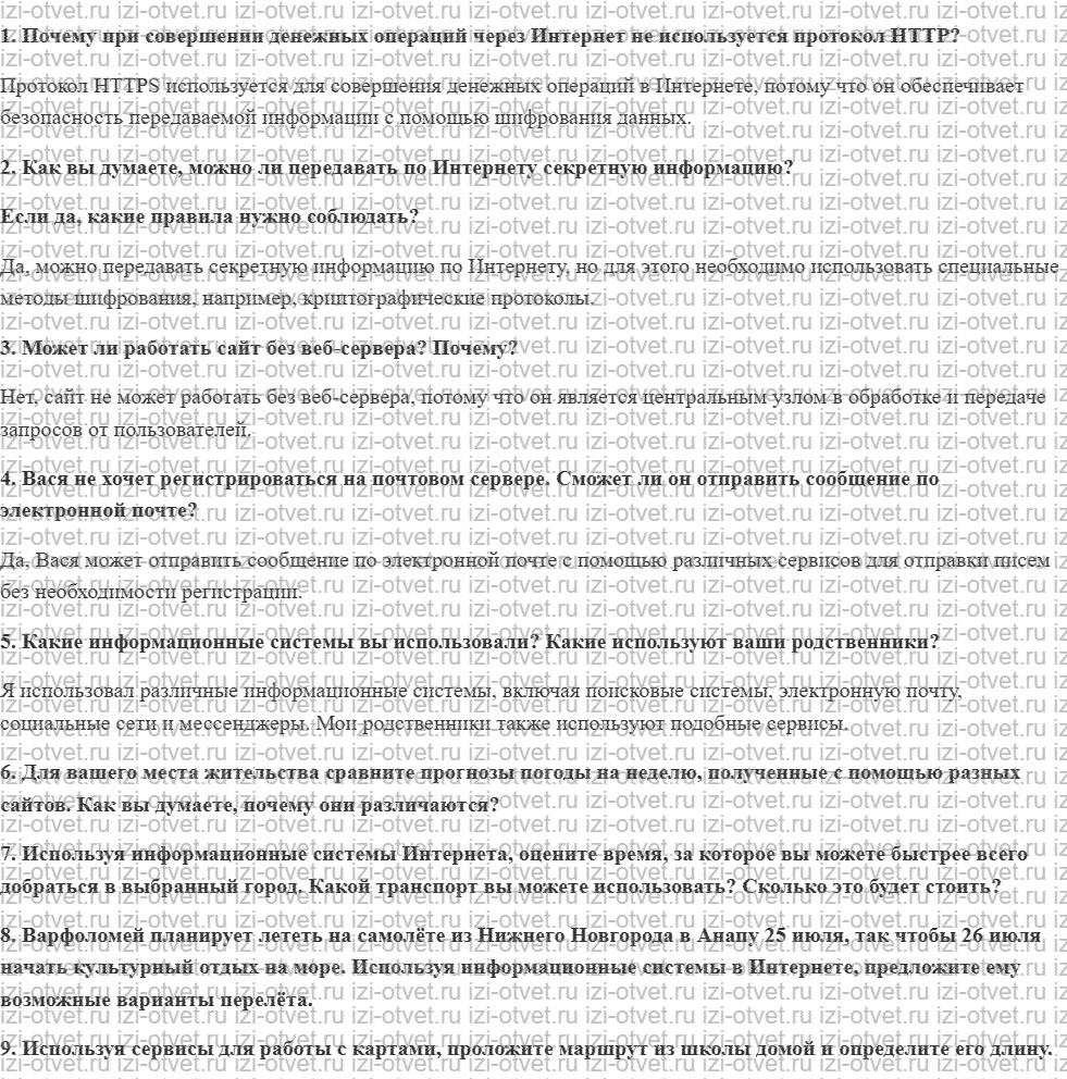 ГДЗ по информатике 9 класс учебник Поляков, Еремин § 5. Службы Интернета рисунок 1