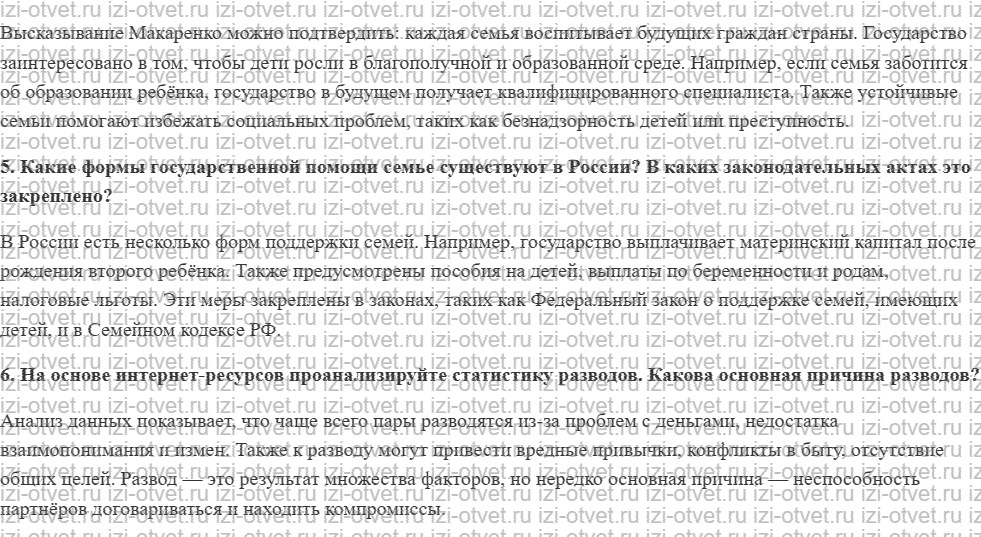 ГДЗ по обществознанию 11 класс учебник Гаман-Голутвина, Ковлер § 34. Семейное право и основные вопросы брака рисунок 3