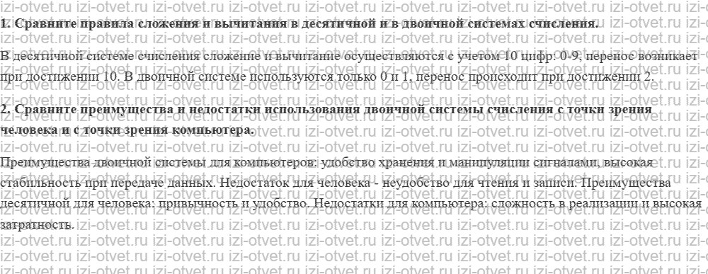 ГДЗ по информатике 8 класс учебник Поляков, Еремин §8. Двоичная система счисления рисунок 1