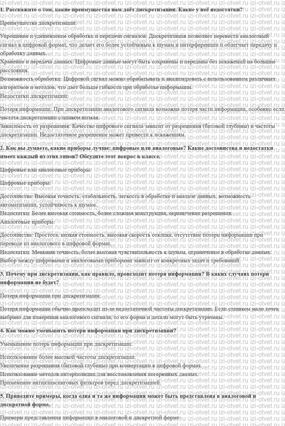 ГДЗ по информатике 8 класс учебник Поляков, Еремин §5. Дискретное кодирование рисунок 1