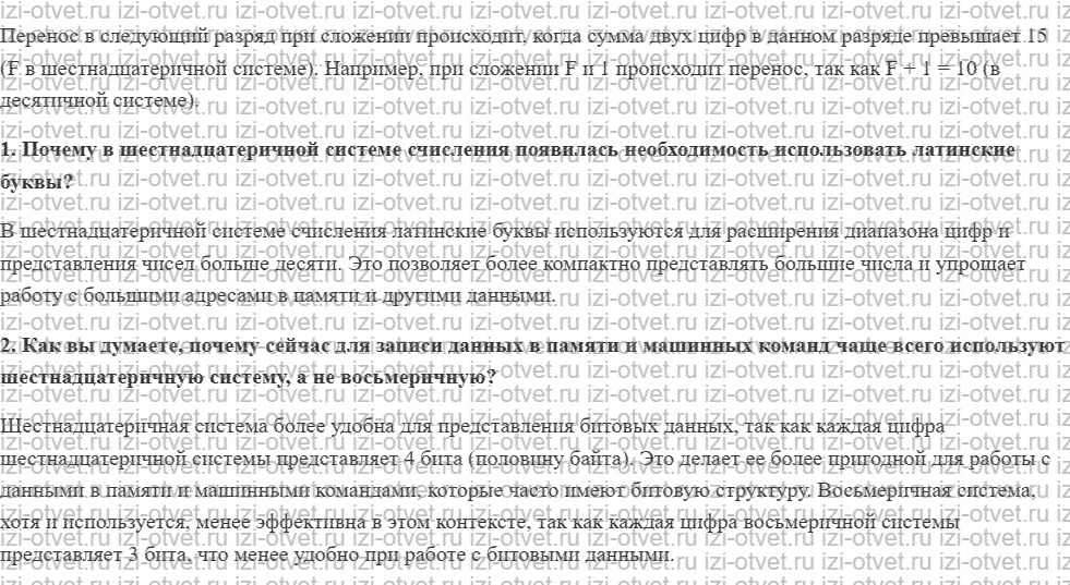ГДЗ по информатике 8 класс учебник Поляков, Еремин §10. Шестнадцатеричная система счисления рисунок 2