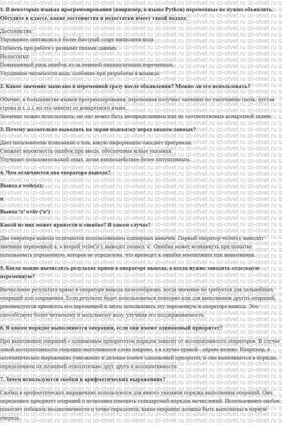 ГДЗ по информатике 8 класс учебник Поляков, Еремин §18. Линейные программы рисунок 1