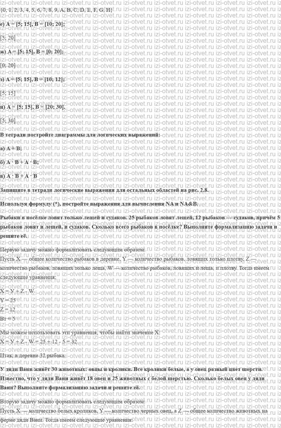 ГДЗ по информатике 9 класс учебник Поляков, Еремин § 11. Множества рисунок 3
