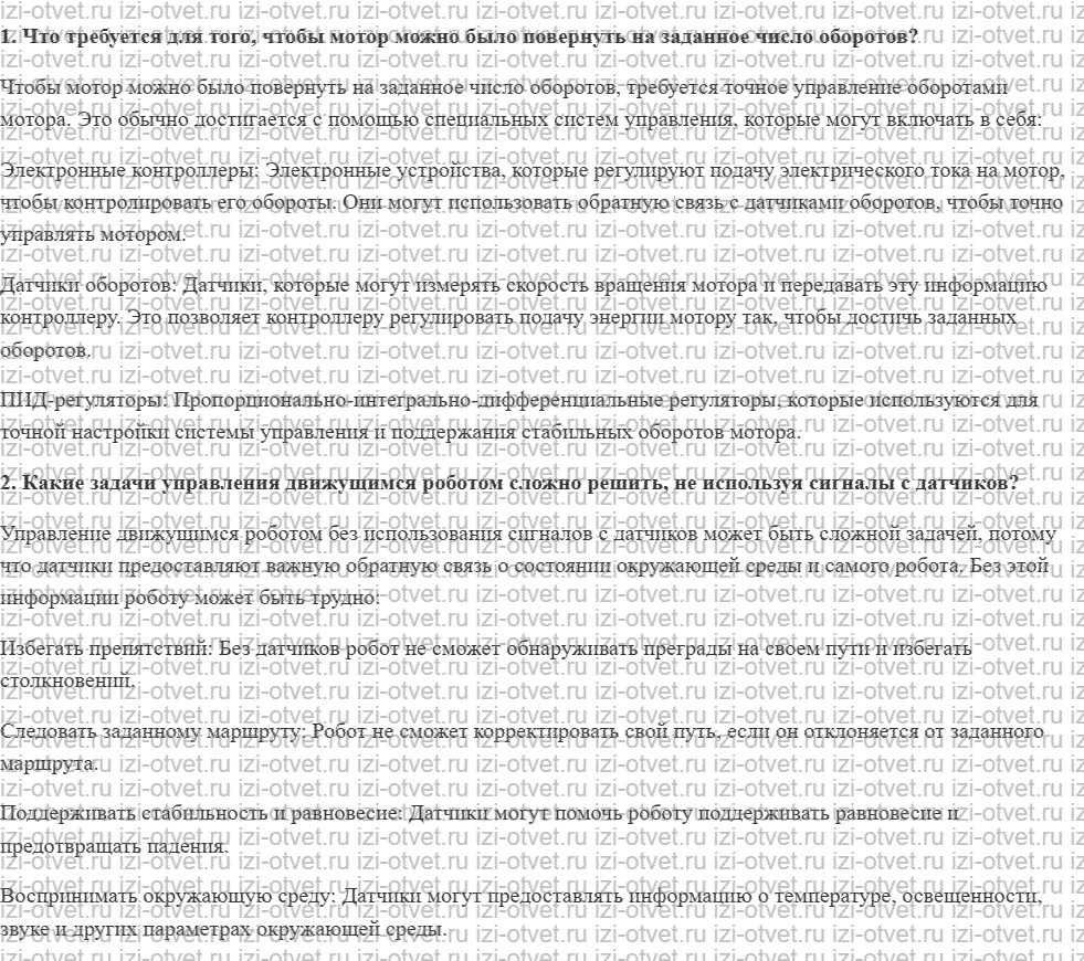ГДЗ по информатике 8 класс учебник Поляков, Еремин §2. Управление роботами рисунок 1