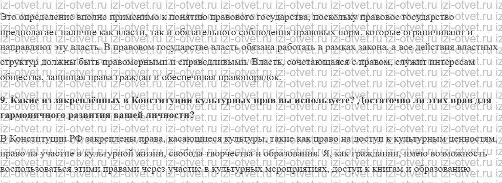 ГДЗ по обществознанию 11 класс учебник Гаман-Голутвина, Ковлер § 28—29. Права и свободы человека и гражданина. Конституционные обязанности г рисунок 6