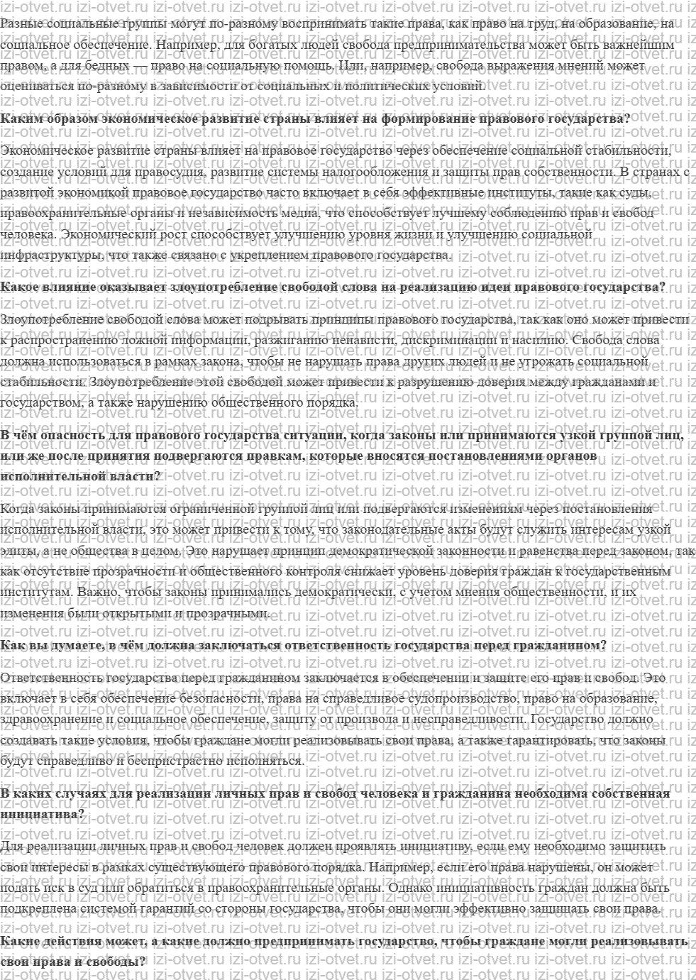 ГДЗ по обществознанию 11 класс учебник Гаман-Голутвина, Ковлер § 28—29. Права и свободы человека и гражданина. Конституционные обязанности г рисунок 2