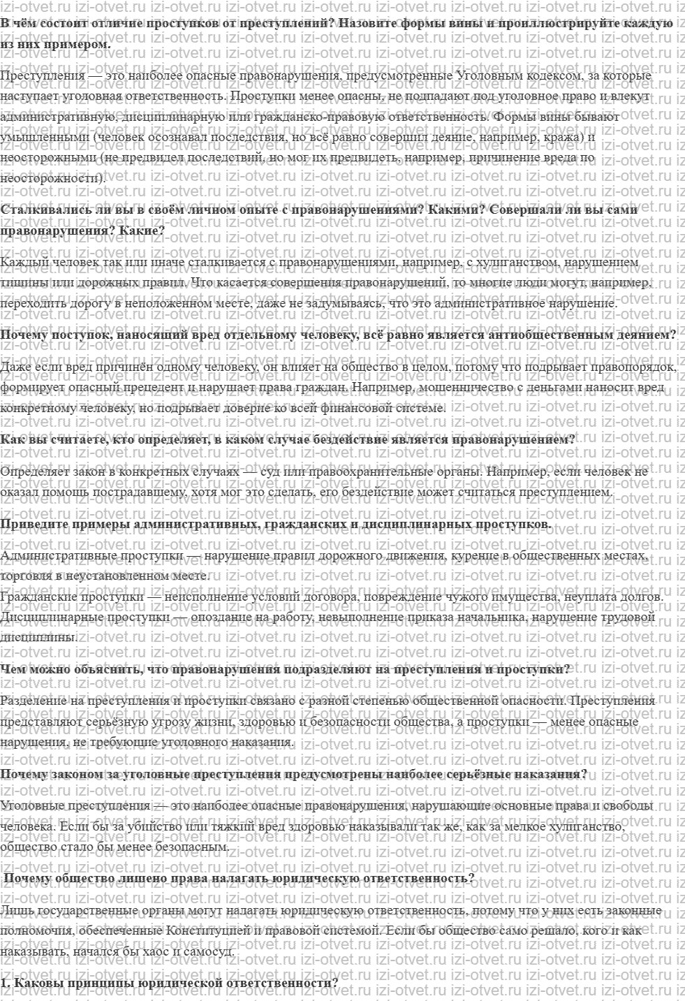 ГДЗ по обществознанию 11 класс учебник Гаман-Голутвина, Ковлер § 21. Правонарушения и юридическая ответственность рисунок 1