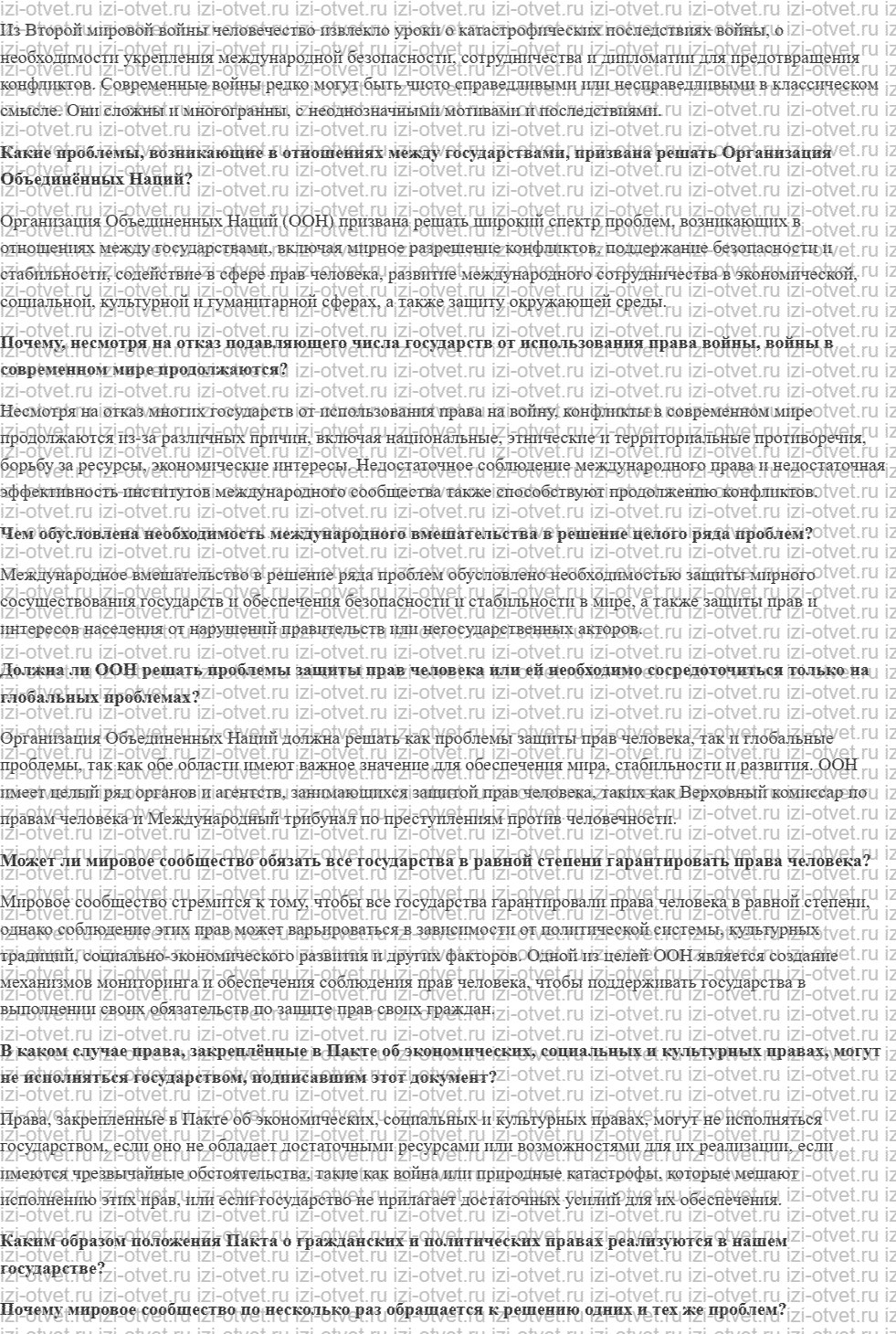 ГДЗ по обществознанию 11 класс учебник Гаман-Голутвина, Ковлер § 33. Международная защита прав человека рисунок 2