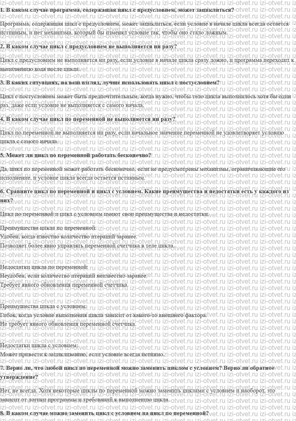 ГДЗ по информатике 8 класс учебник Поляков, Еремин §20. Программирование циклических алгоритмов рисунок 1