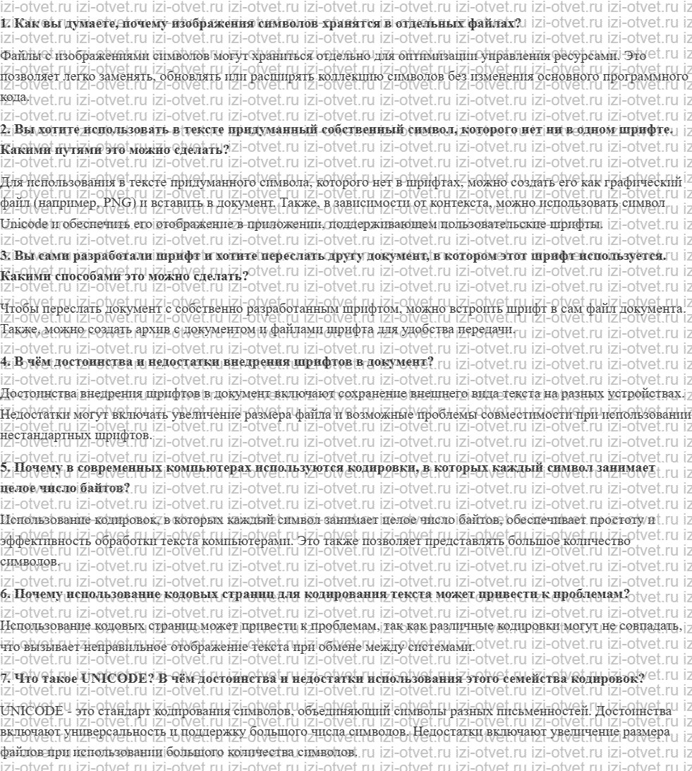 ГДЗ по информатике 8 класс учебник Поляков, Еремин §11. Кодирование текстов рисунок 1