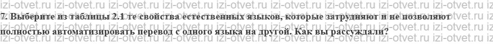 ГДЗ по информатике 8 класс учебник Поляков, Еремин §4. Язык — средство кодирования рисунок 2