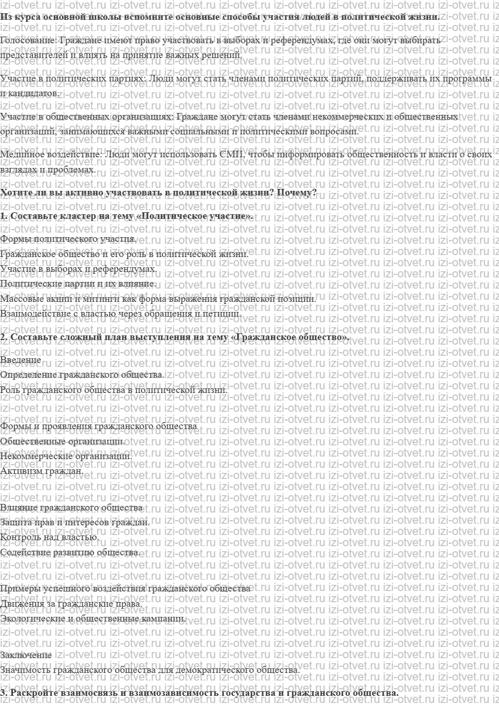 ГДЗ по обществознанию 11 класс учебник Гаман-Голутвина, Ковлер § 9. Политическое участие рисунок 1