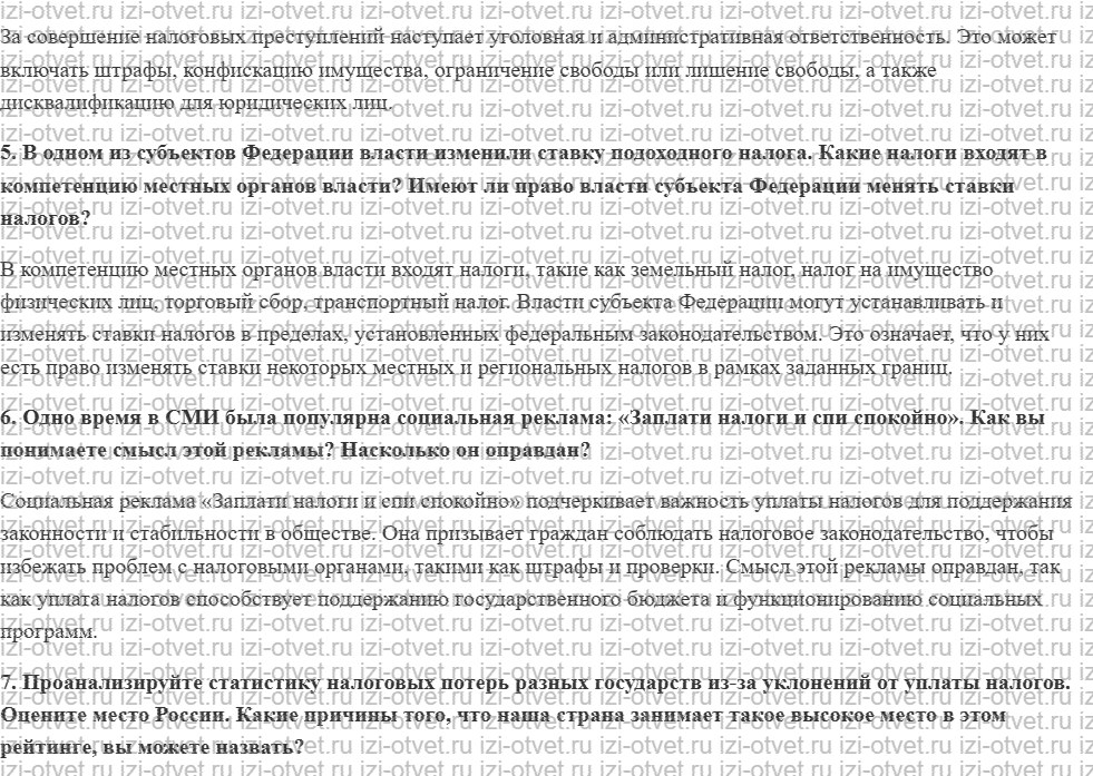 ГДЗ по обществознанию 11 класс учебник Гаман-Голутвина, Ковлер § 31. Права и обязанности налогоплательщика рисунок 2