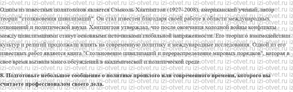 ГДЗ по обществознанию 11 класс учебник Гаман-Голутвина, Ковлер § 16. Профессия политолог рисунок 3