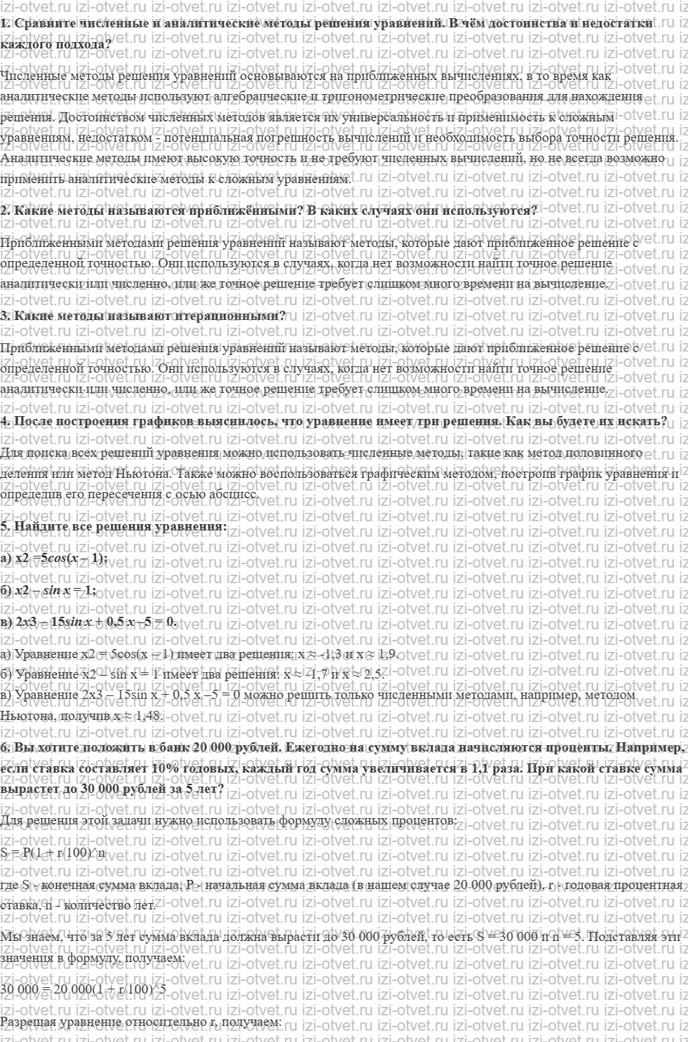 ГДЗ по информатике 9 класс учебник Поляков, Еремин § 34. Численные методы рисунок 1