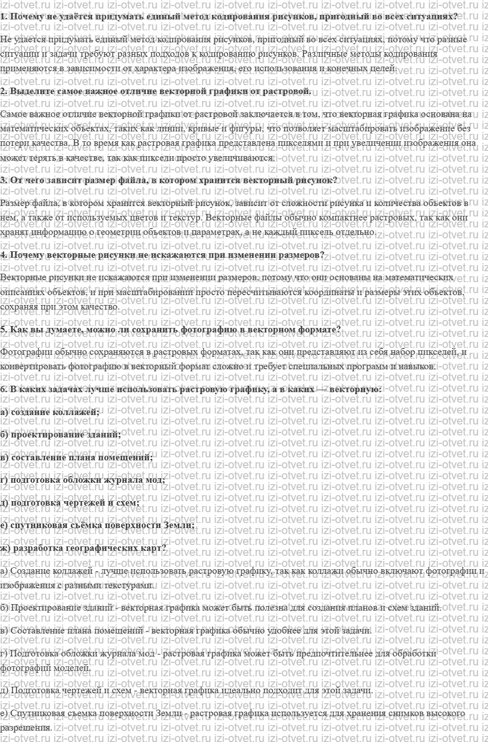 ГДЗ по информатике 8 класс учебник Поляков, Еремин §13. Кодирование рисунков: другие методы рисунок 1