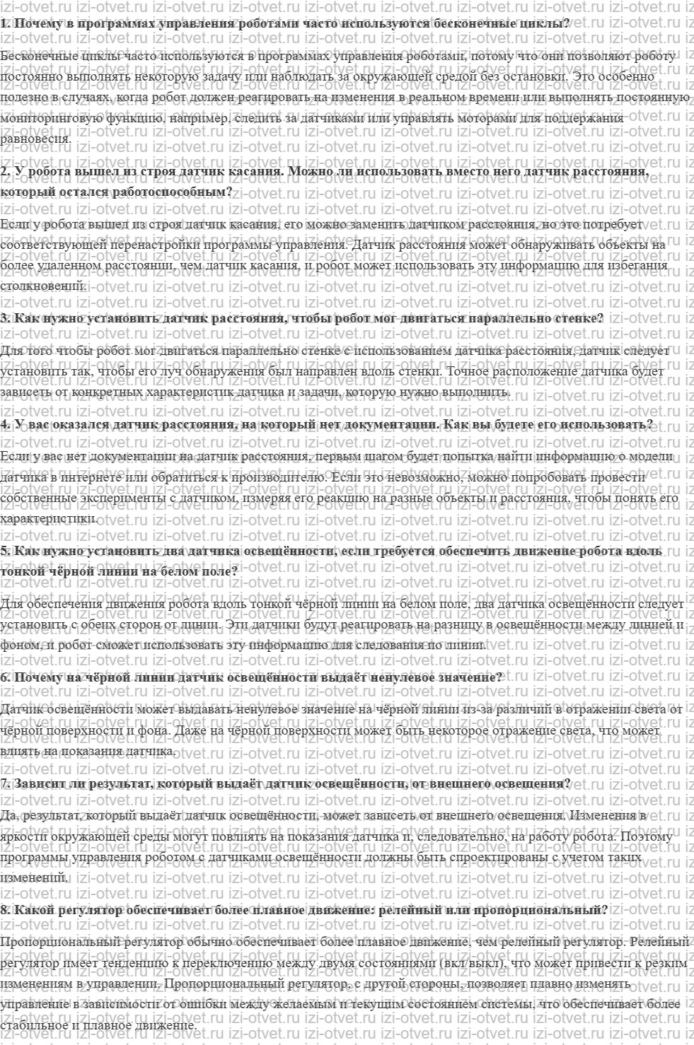 ГДЗ по информатике 8 класс учебник Поляков, Еремин §3. Алгоритмы управления роботами рисунок 1