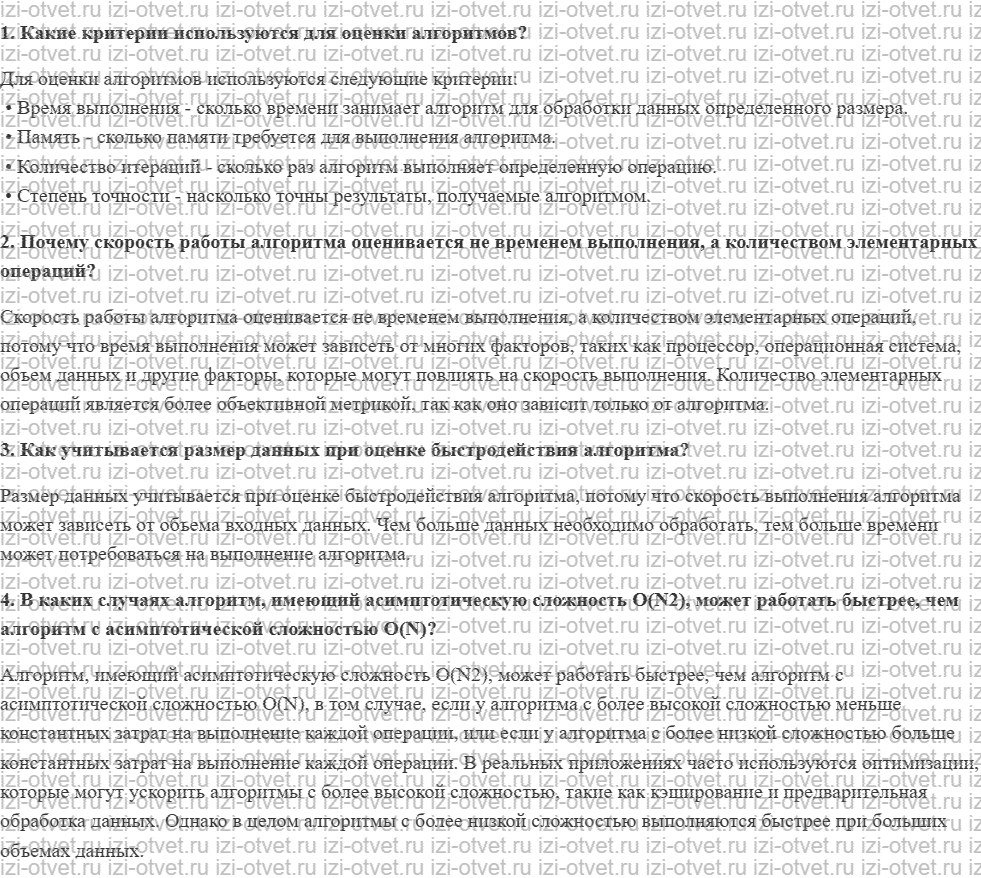 ГДЗ по информатике 9 класс учебник Поляков, Еремин § 25. Сложность алгоритмов рисунок 1