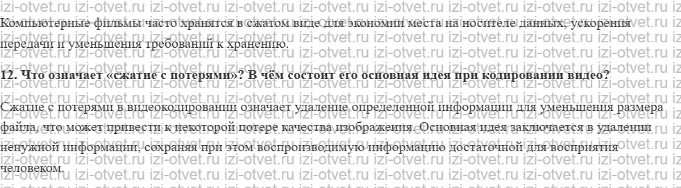 ГДЗ по информатике 8 класс учебник Поляков, Еремин §14. Кодирование звука и видео рисунок 2