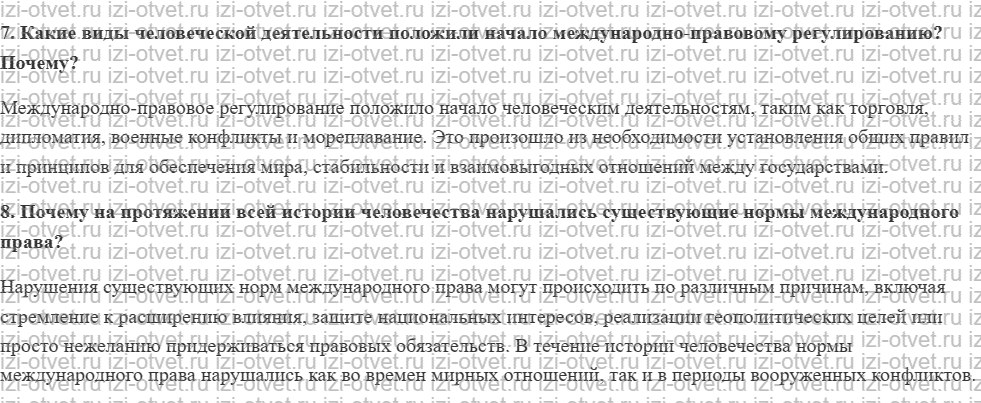 ГДЗ по обществознанию 11 класс учебник Гаман-Голутвина, Ковлер § 33. Международная защита прав человека рисунок 4