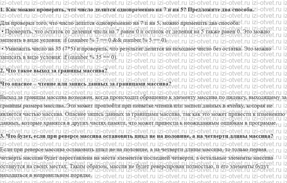 ГДЗ по информатике 9 класс учебник Поляков, Еремин § 22. Алгоритмы обработки массивов рисунок 1