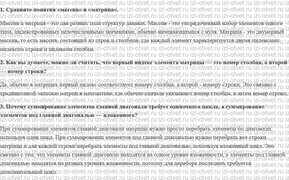 ГДЗ по информатике 9 класс учебник Поляков, Еремин § 24. Матрицы (двумерные массивы) рисунок 1