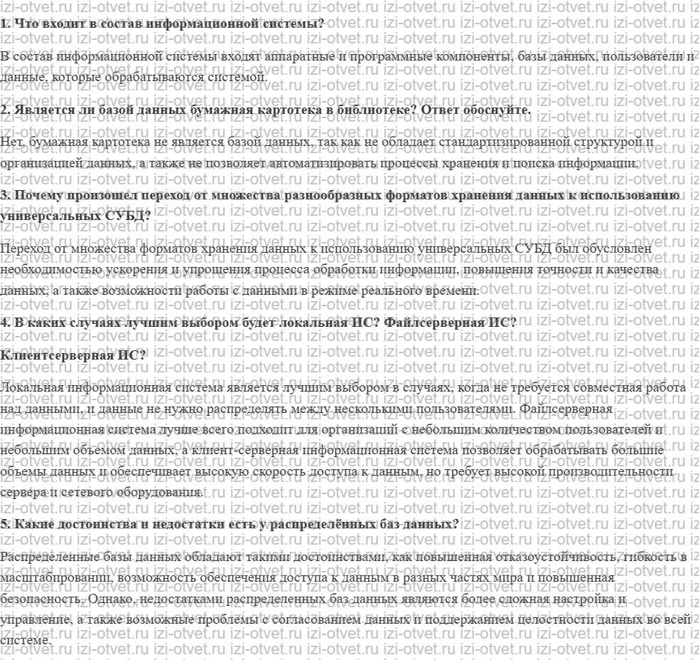 ГДЗ по информатике 9 класс учебник Поляков, Еремин § 36. Информационные системы рисунок 1