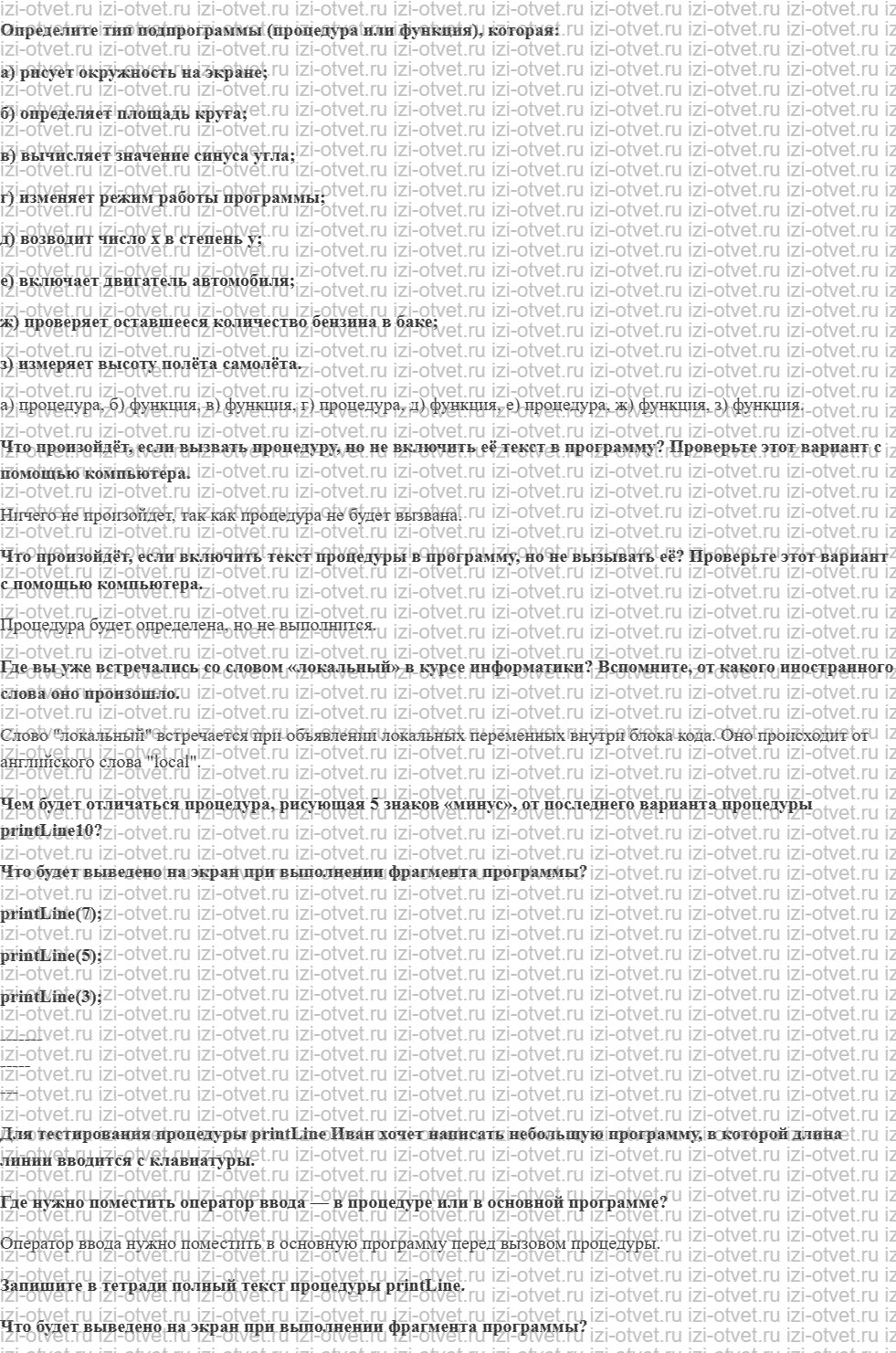 ГДЗ по информатике 9 класс учебник Поляков, Еремин § 18. Процедуры рисунок 1