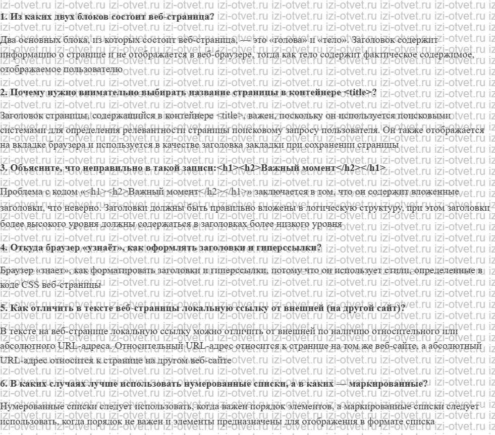 ГДЗ по информатике 9 класс учебник Поляков, Еремин § 8. Язык HTML рисунок 1