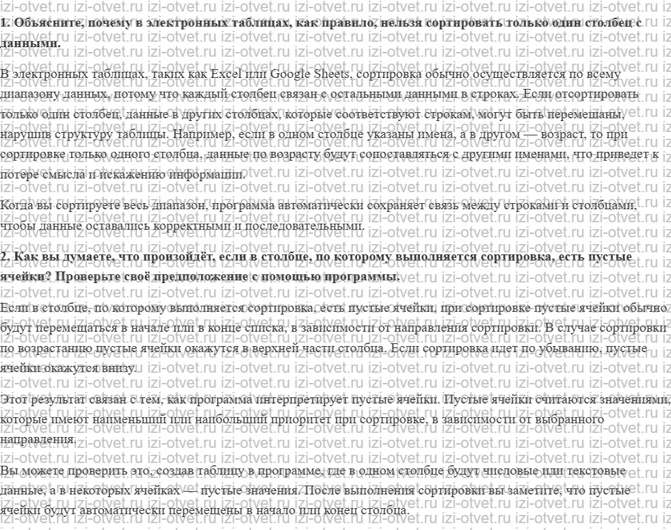 ГДЗ по информатике 8 класс учебник Поляков, Еремин §26. Сортировка данных рисунок 1