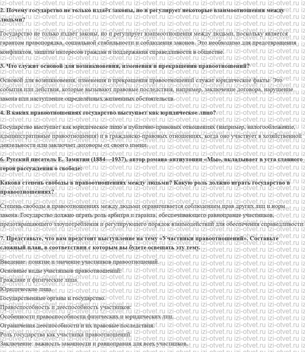 ГДЗ по обществознанию 11 класс учебник Гаман-Голутвина, Ковлер § 20. Правоотношения рисунок 3