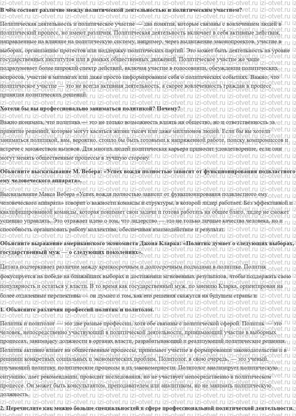 ГДЗ по обществознанию 11 класс учебник Гаман-Голутвина, Ковлер § 16. Профессия политолог рисунок 1