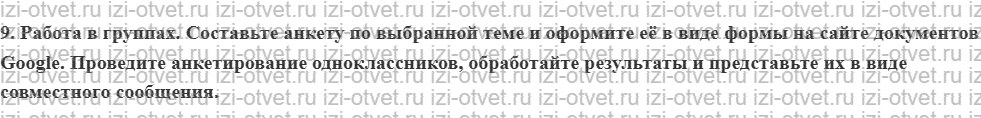 ГДЗ по информатике 8 класс учебник Поляков, Еремин §33. Коллективная работа над документами рисунок 2