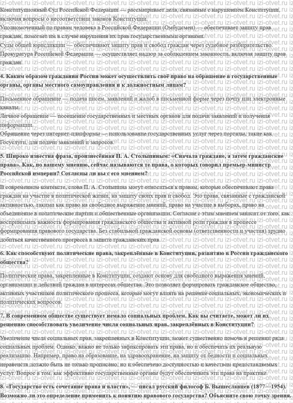 ГДЗ по обществознанию 11 класс учебник Гаман-Голутвина, Ковлер § 28—29. Права и свободы человека и гражданина. Конституционные обязанности г рисунок 5