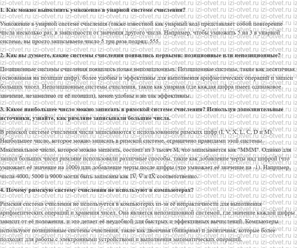 ГДЗ по информатике 8 класс учебник Поляков, Еремин §7. Системы счисления рисунок 1