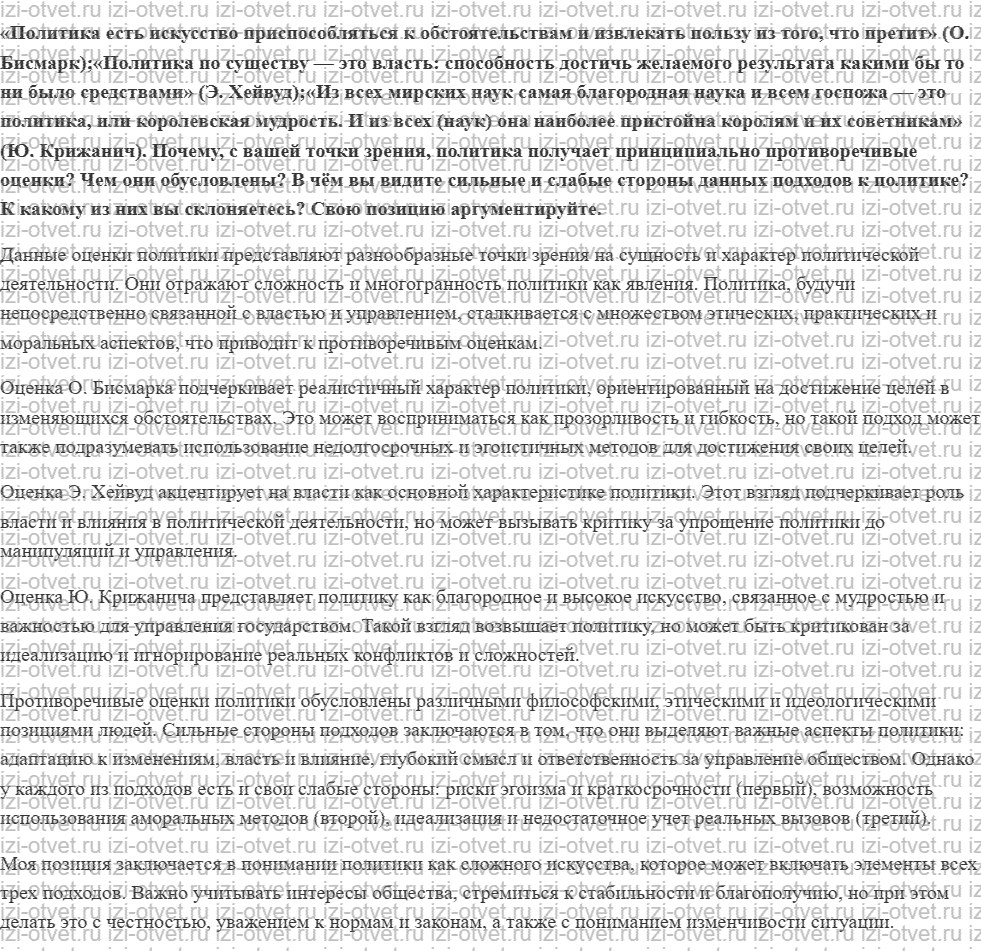 ГДЗ по обществознанию 11 класс учебник Гаман-Голутвина, Ковлер § 2. Политика как сфера общественной жизни и деятельности рисунок 3