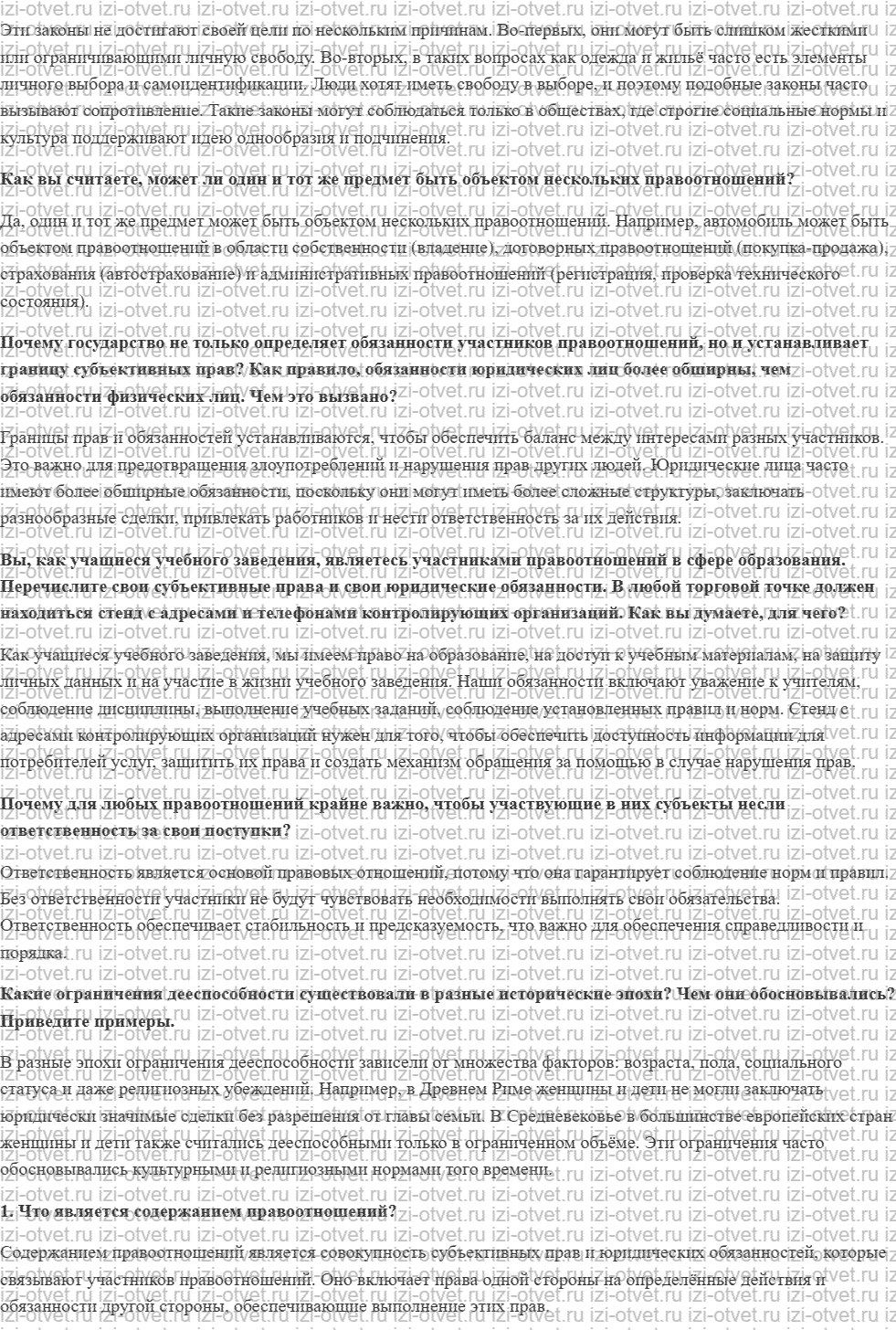 ГДЗ по обществознанию 11 класс учебник Гаман-Голутвина, Ковлер § 20. Правоотношения рисунок 2