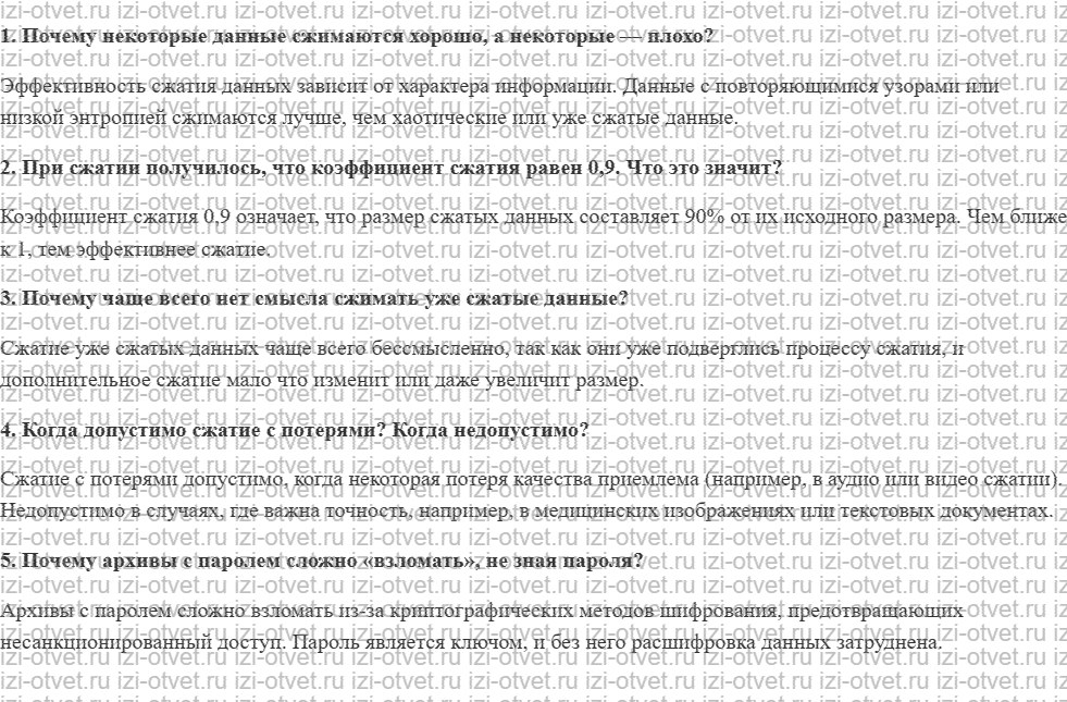 ГДЗ по информатике 8 класс учебник Поляков, Еремин §16. Сжатие данных рисунок 1