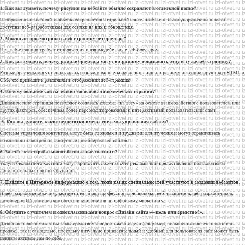 ГДЗ по информатике 9 класс учебник Поляков, Еремин § 7. Веб-сайты рисунок 1