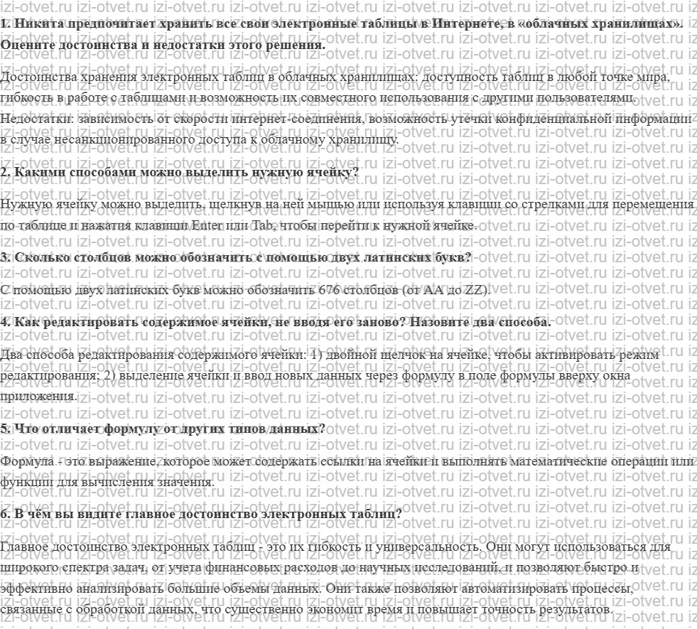 ГДЗ по информатике 9 класс учебник Поляков, Еремин § 26. Введение рисунок 1