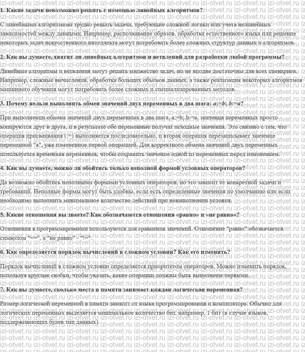 ГДЗ по информатике 8 класс учебник Поляков, Еремин §19. Ветвления рисунок 1