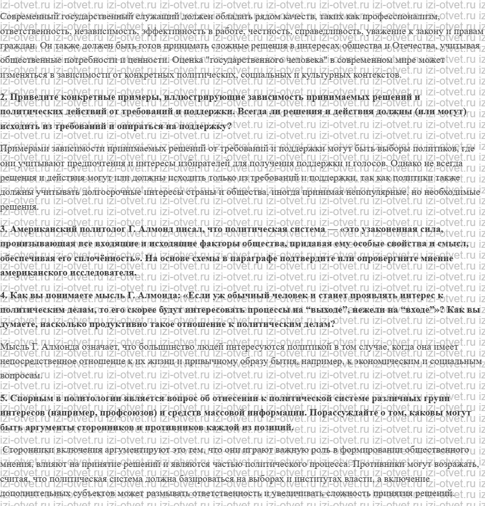 ГДЗ по обществознанию 11 класс учебник Гаман-Голутвина, Ковлер § 3. Политическая система общества рисунок 2
