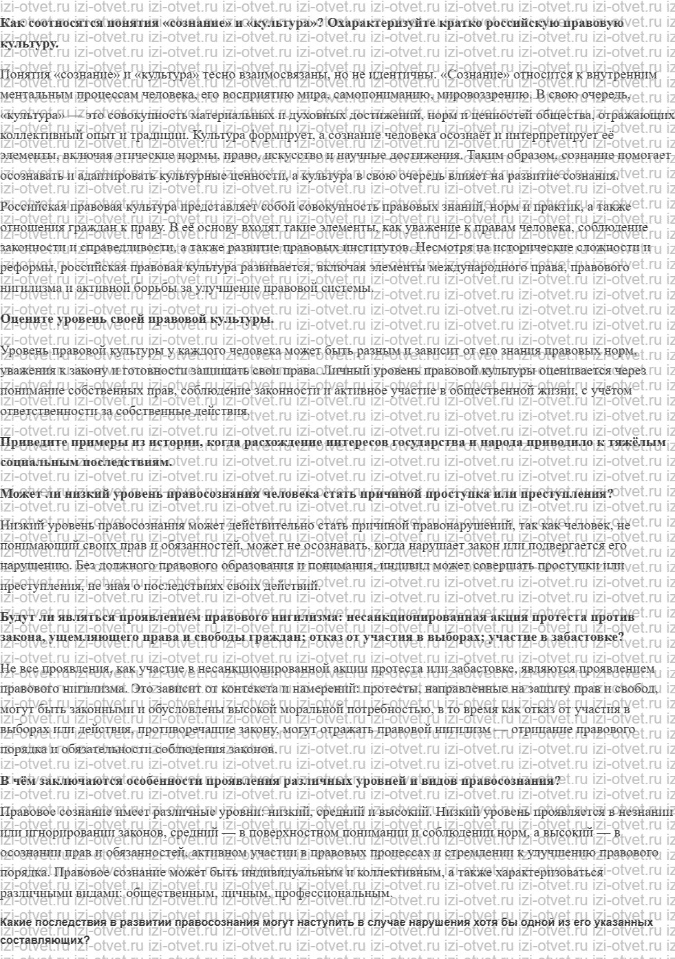ГДЗ по обществознанию 11 класс учебник Гаман-Голутвина, Ковлер § 22. Правосознание и правовая культура рисунок 1
