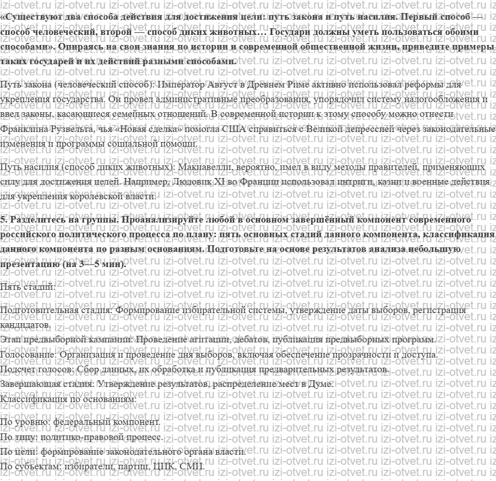 ГДЗ по обществознанию 11 класс учебник Гаман-Голутвина, Ковлер § 14. Политический процесс рисунок 2