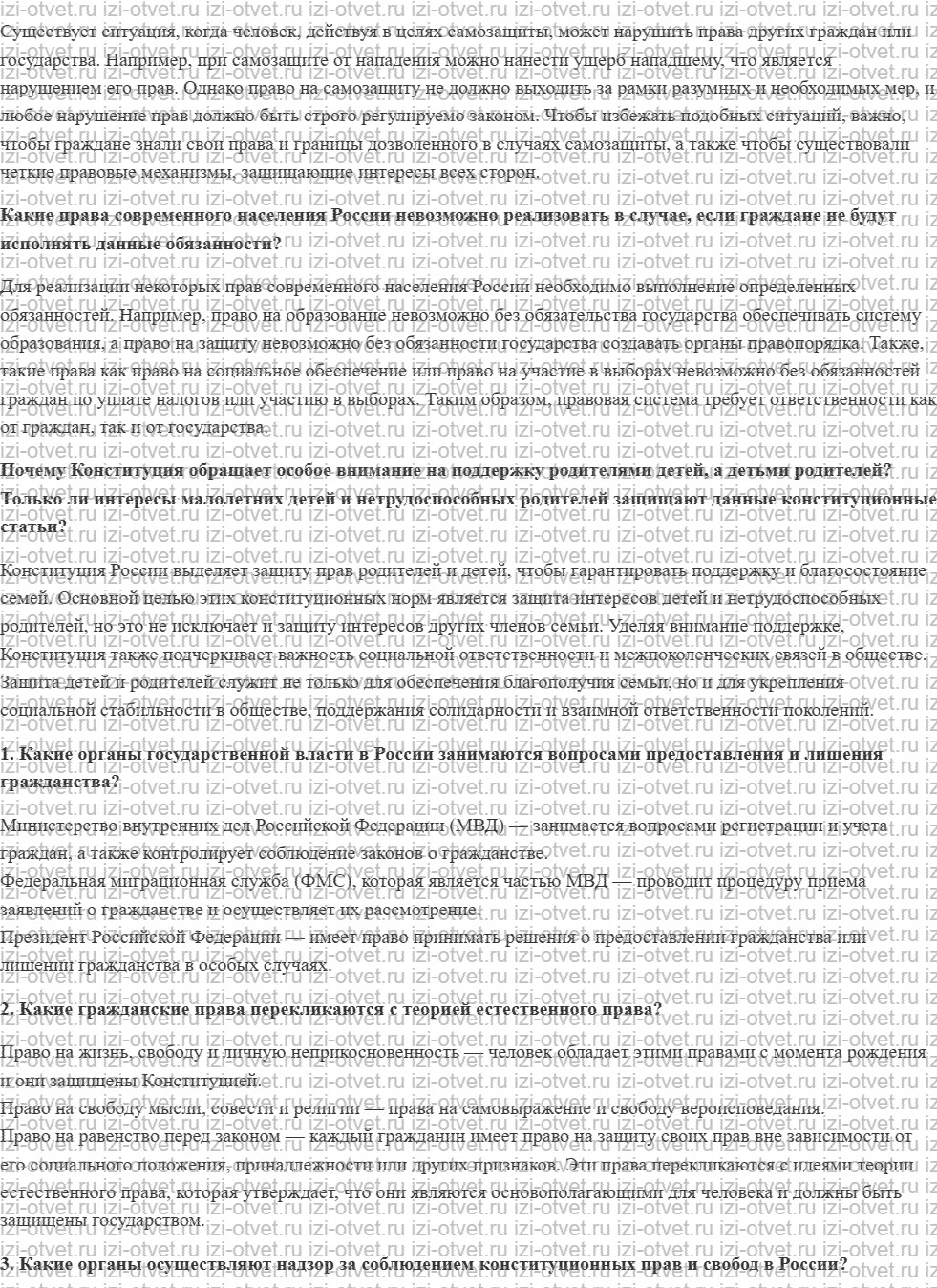 ГДЗ по обществознанию 11 класс учебник Гаман-Голутвина, Ковлер § 28—29. Права и свободы человека и гражданина. Конституционные обязанности г рисунок 4