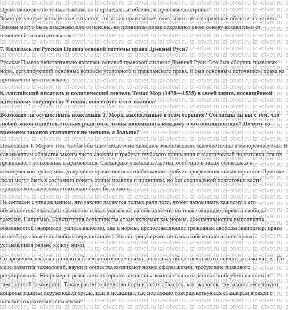 ГДЗ по обществознанию 11 класс учебник Гаман-Голутвина, Ковлер § 18—19. Правовая норма. Источники и система права рисунок 3