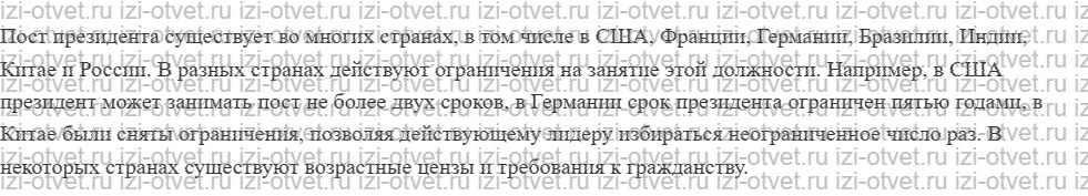 ГДЗ по обществознанию 11 класс учебник Гаман-Голутвина, Ковлер § 25—26. Органы власти в РФ рисунок 4