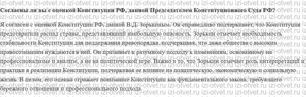ГДЗ по обществознанию 11 класс учебник Гаман-Голутвина, Ковлер § 23. Особенности Конституции Российской Федерации рисунок 3